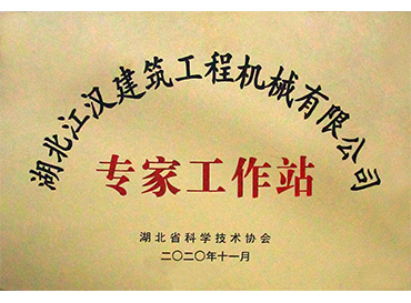 湖北省專家工作站