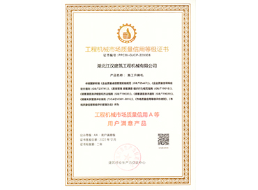 2022全國工程機(jī)械市場用戶滿意產(chǎn)品