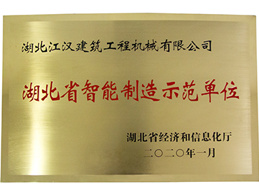 湖北省智能制造示范單位