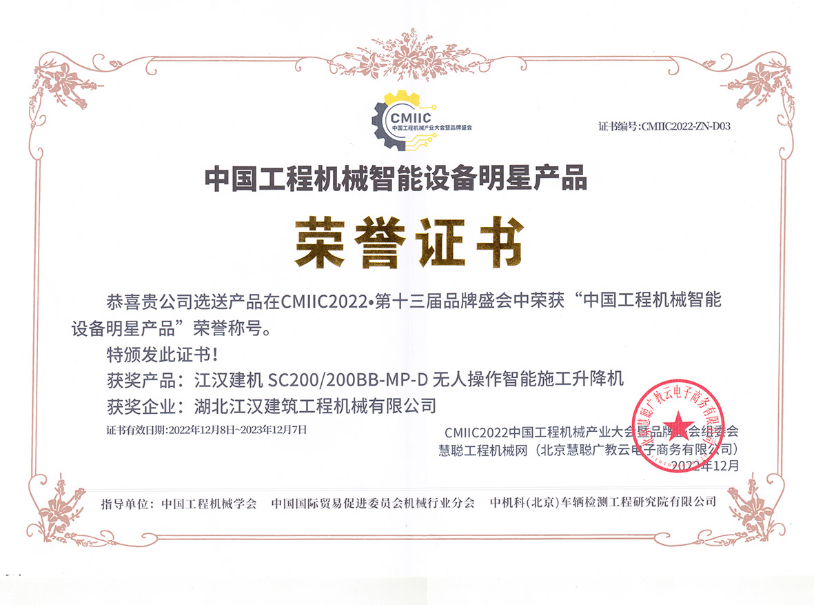2022中國工程機(jī)械智能設(shè)備明星產(chǎn)品