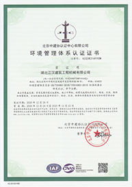 環(huán)境管理體系認(rèn)證